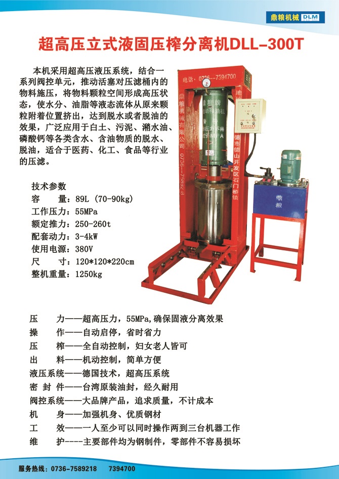 液固分離300t,油泥壓榨機，固液分離機，污泥脫液機，化工原料壓濾機