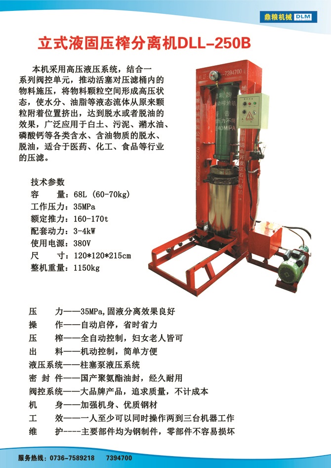 液固分離壓榨機(jī)250B,污泥處理，藥材壓榨，油渣處理，白土壓榨，水果榨汁