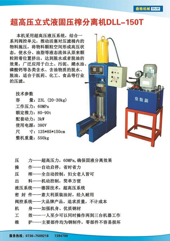 液固分離壓榨機(jī)150t,污泥處理，藥材壓榨，油渣處理，白土壓榨，水果榨汁